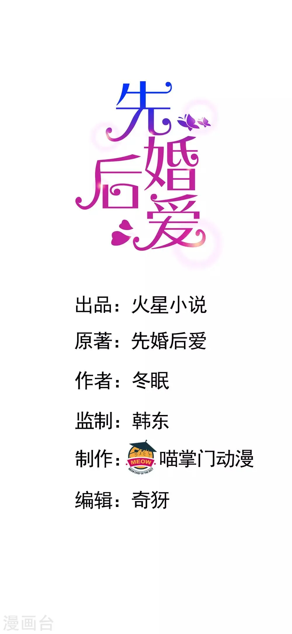 第83话 你要的真相 第1页