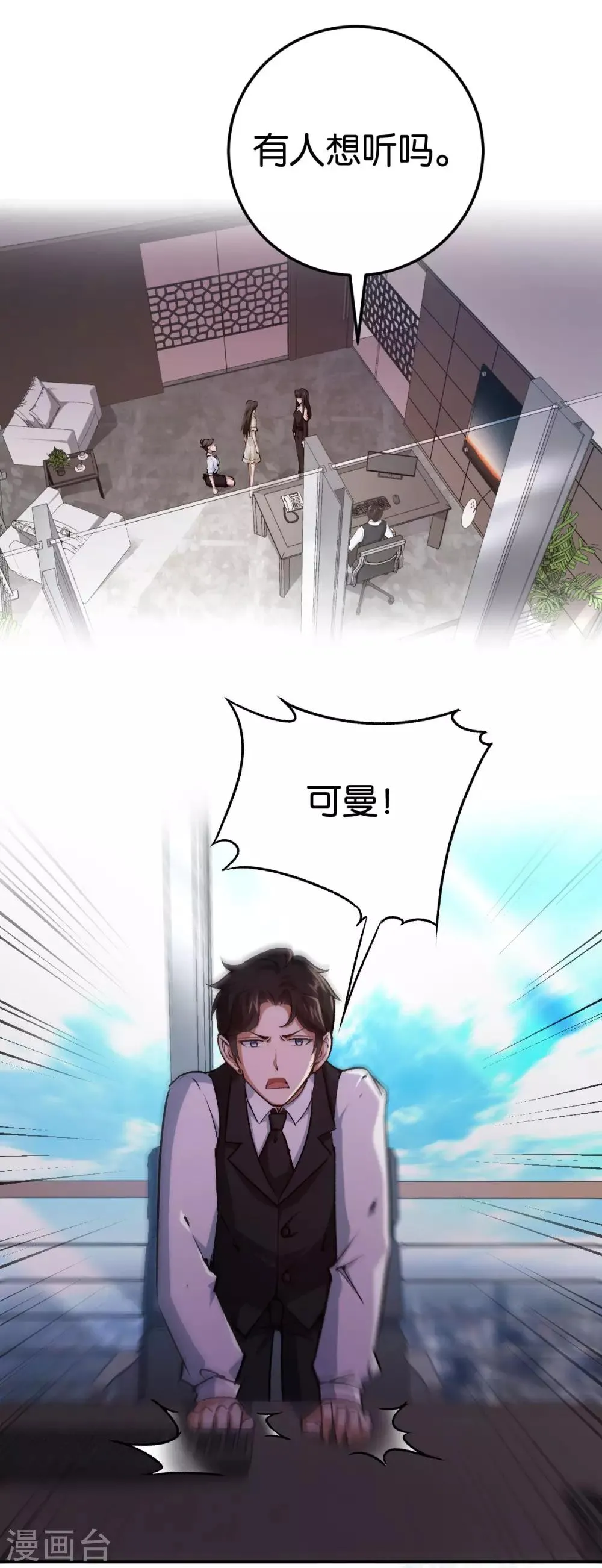 第83话 你要的真相 第2页