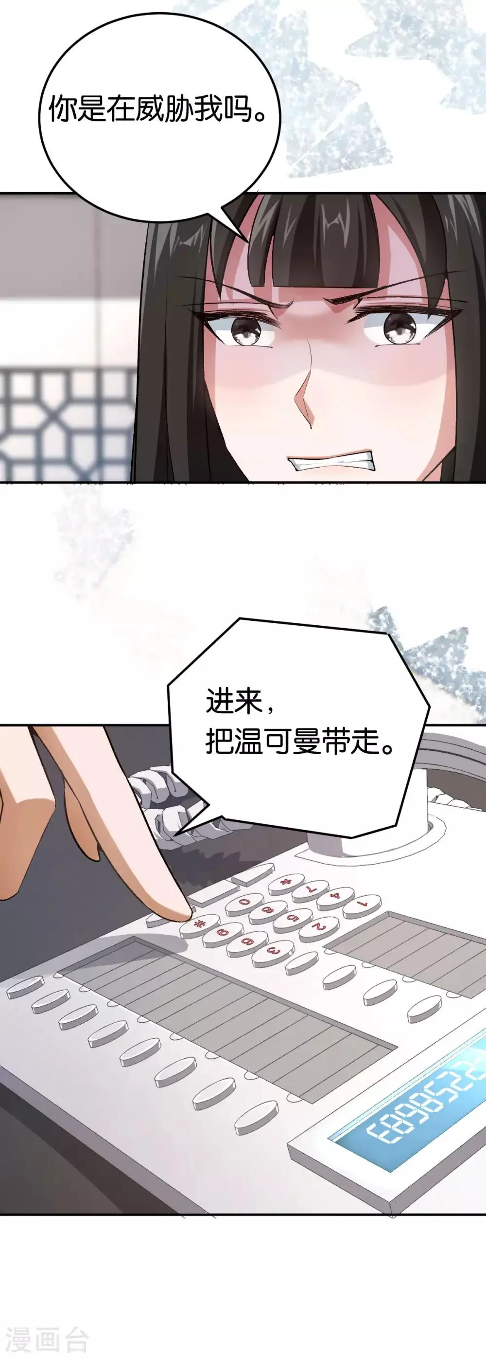 第83话 你要的真相 第4页