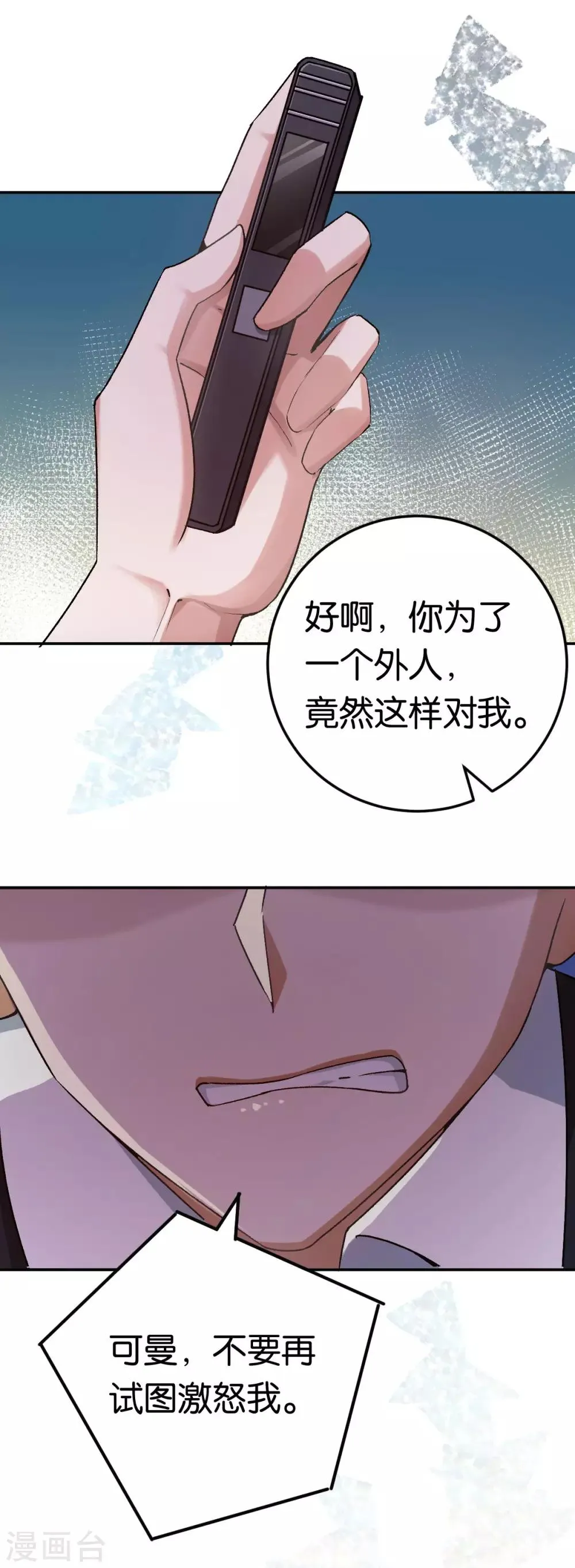 第83话 你要的真相 第5页