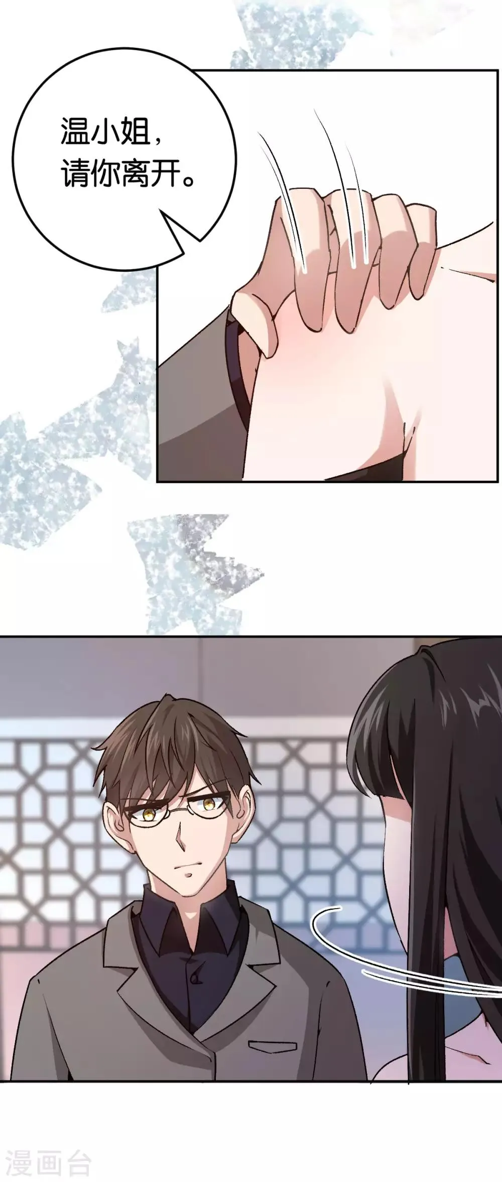 第83话 你要的真相 第6页