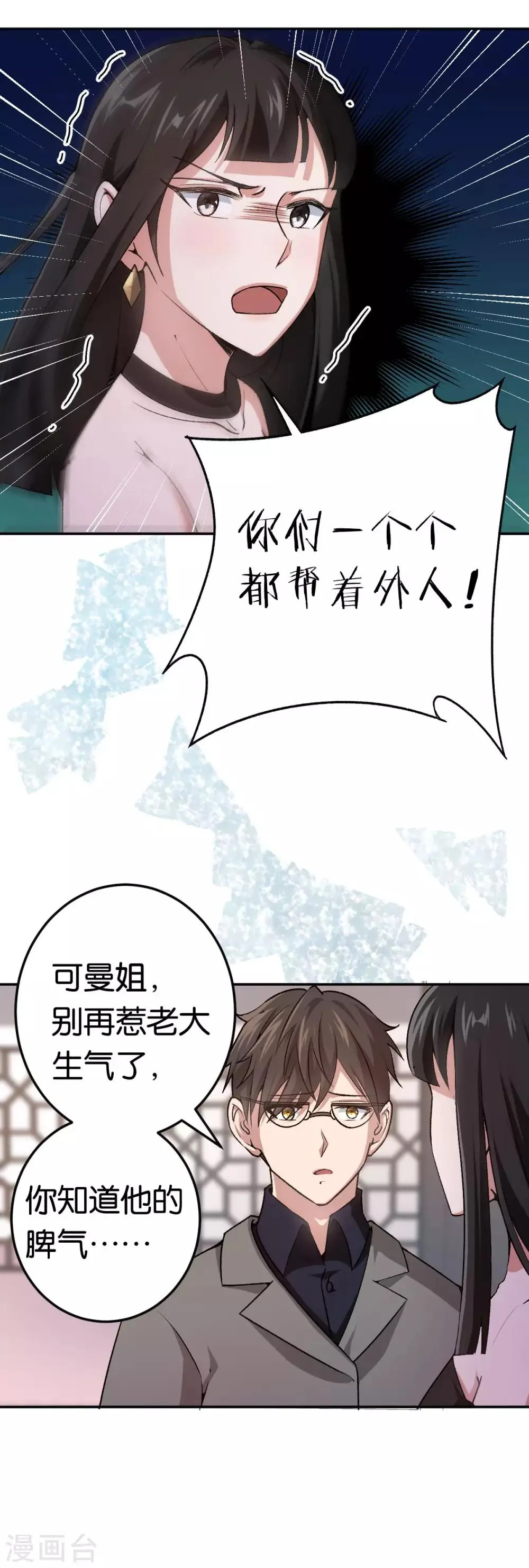 第83话 你要的真相 第7页