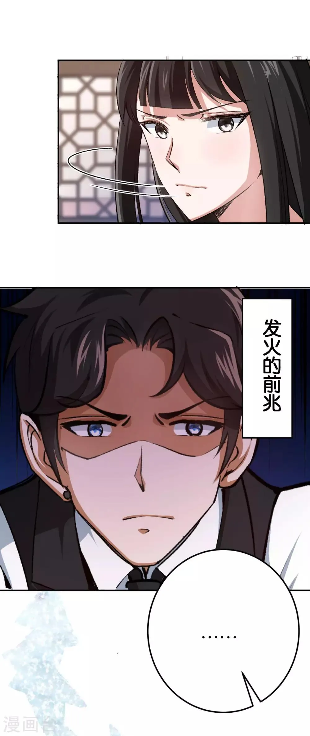 第83话 你要的真相 第8页