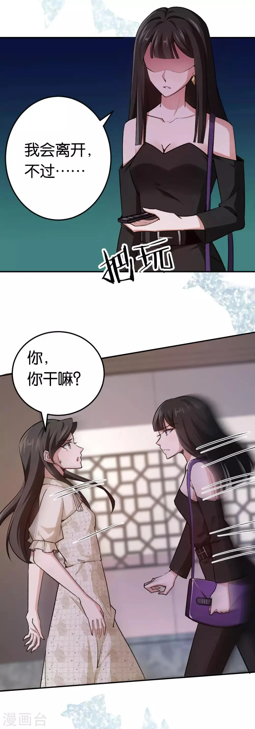 第83话 你要的真相 第9页