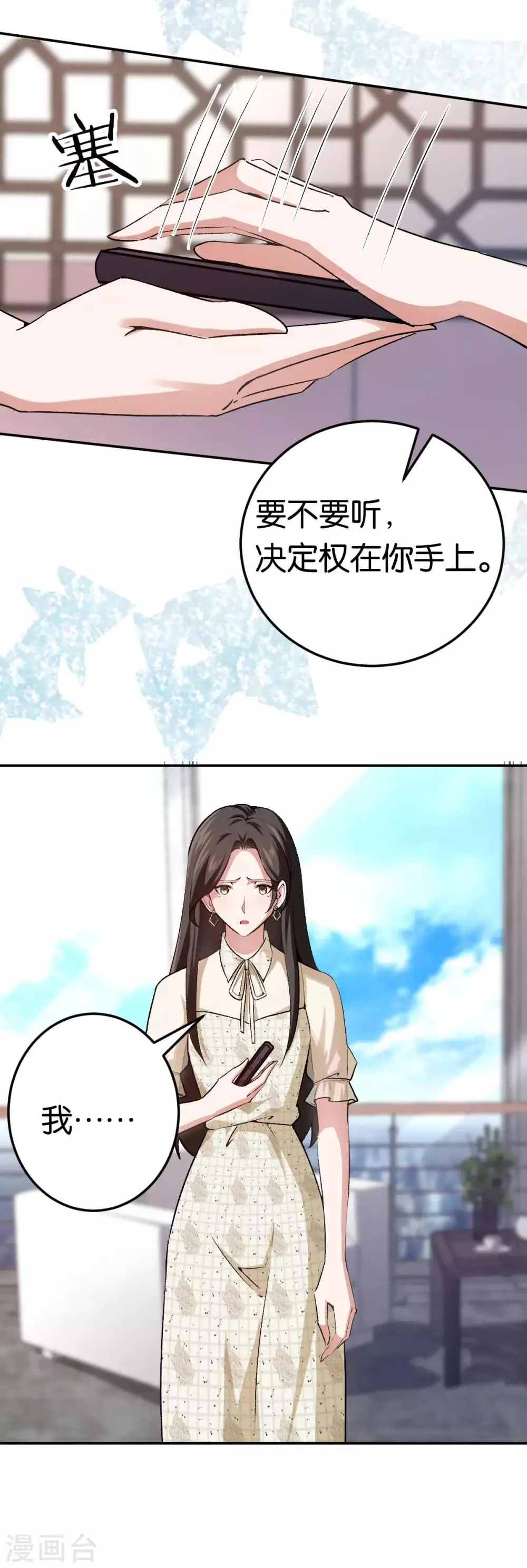 第83话 你要的真相 第10页