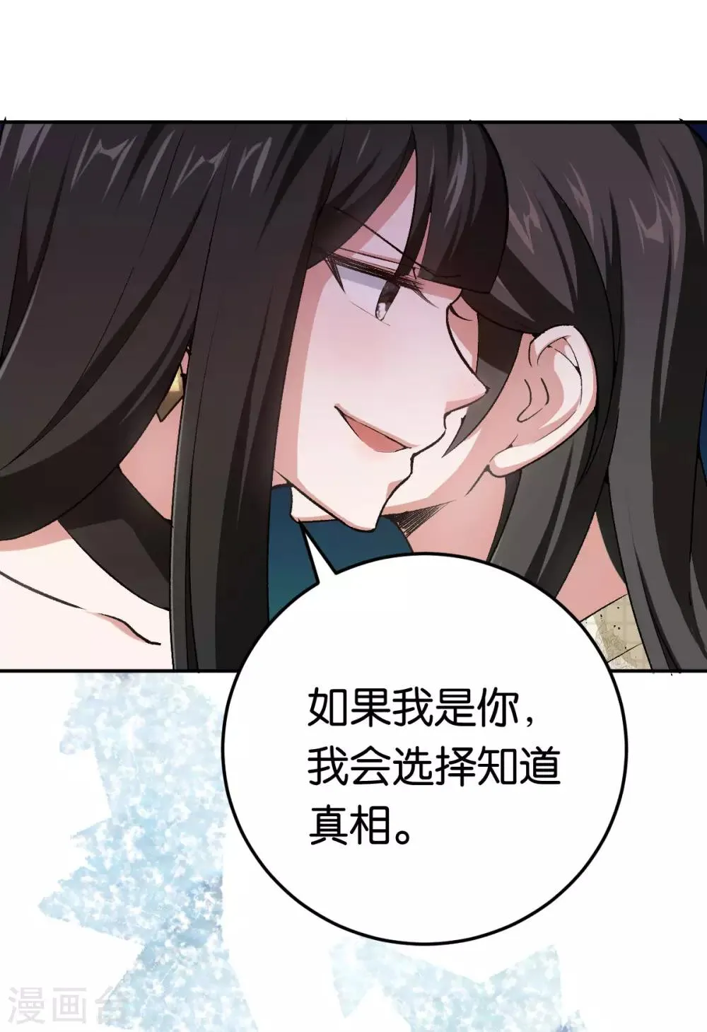 第83话 你要的真相 第11页