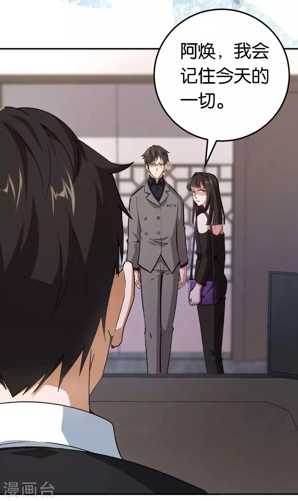 第83话 你要的真相 第12页