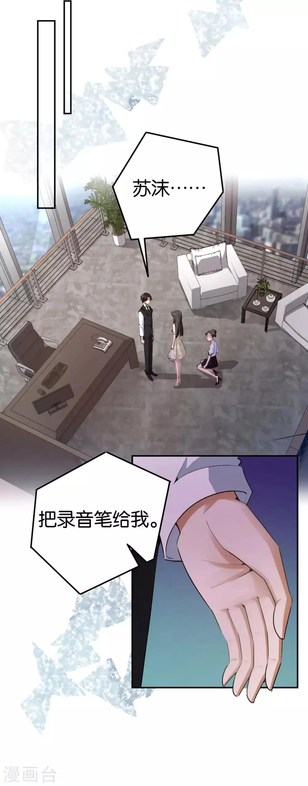 第83话 你要的真相 第14页