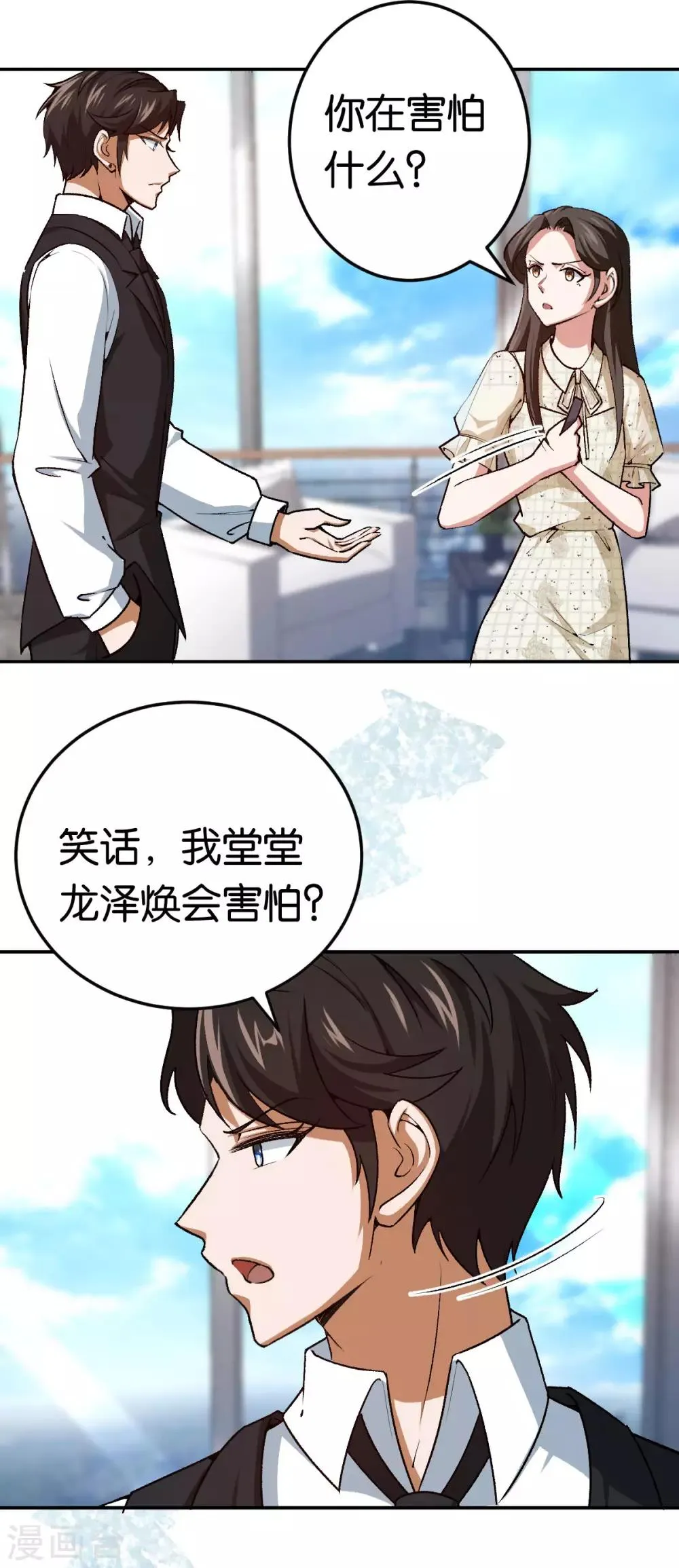 第83话 你要的真相 第15页