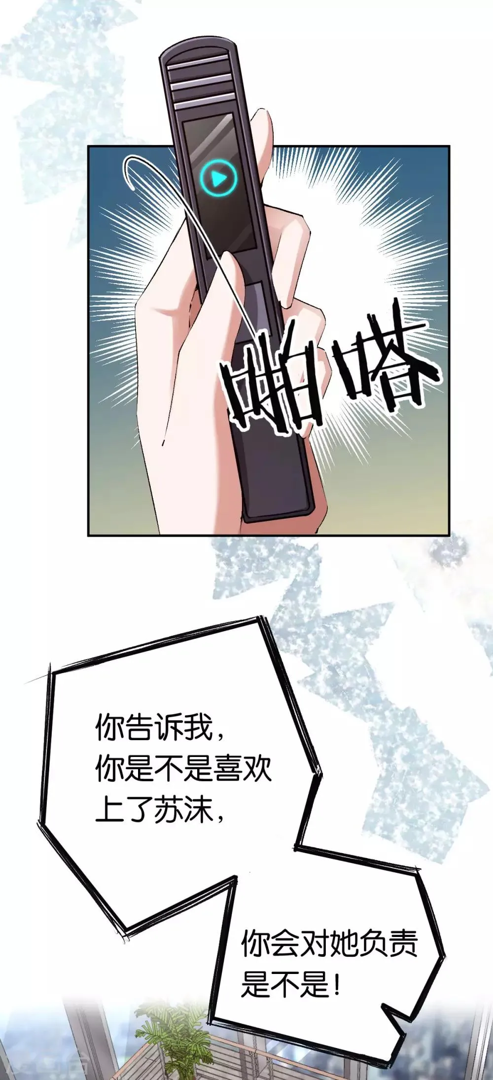 第83话 你要的真相 第16页