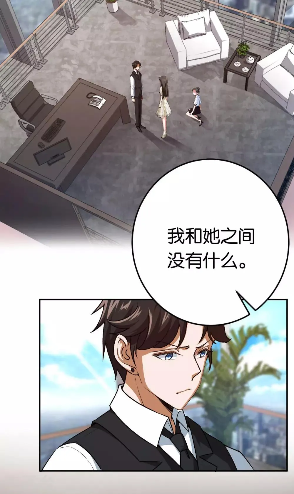 第83话 你要的真相 第17页