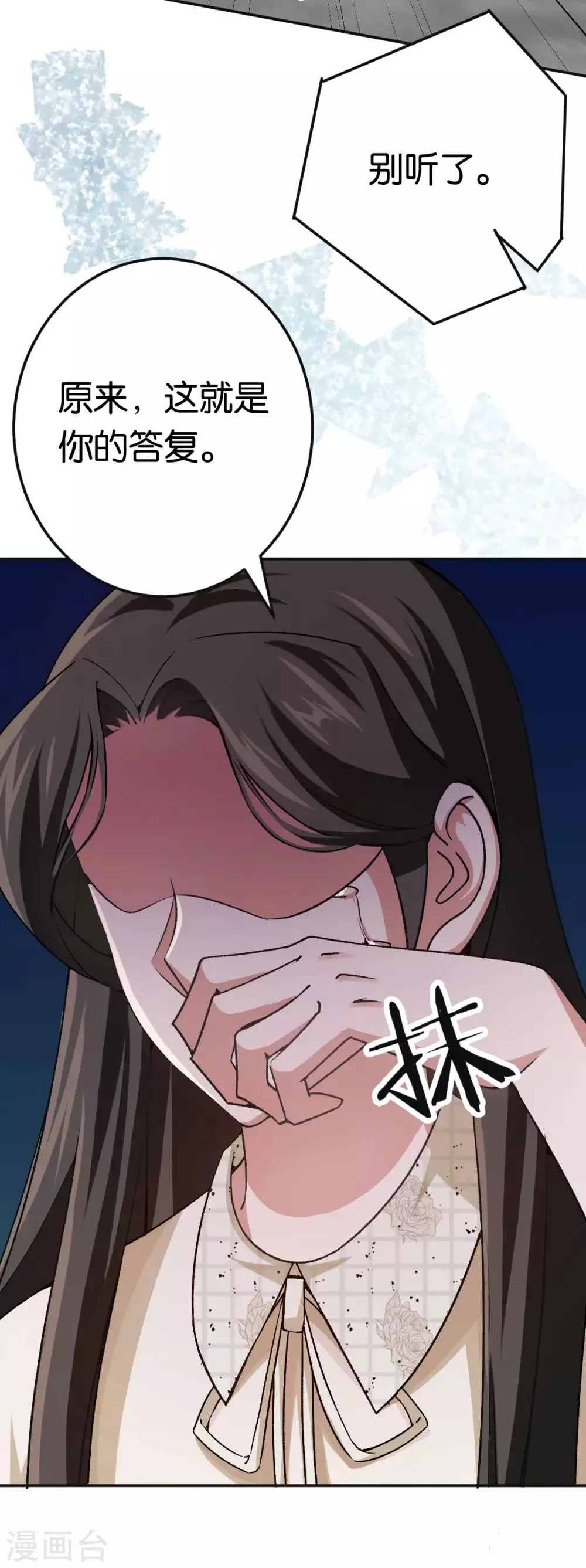 第83话 你要的真相 第21页