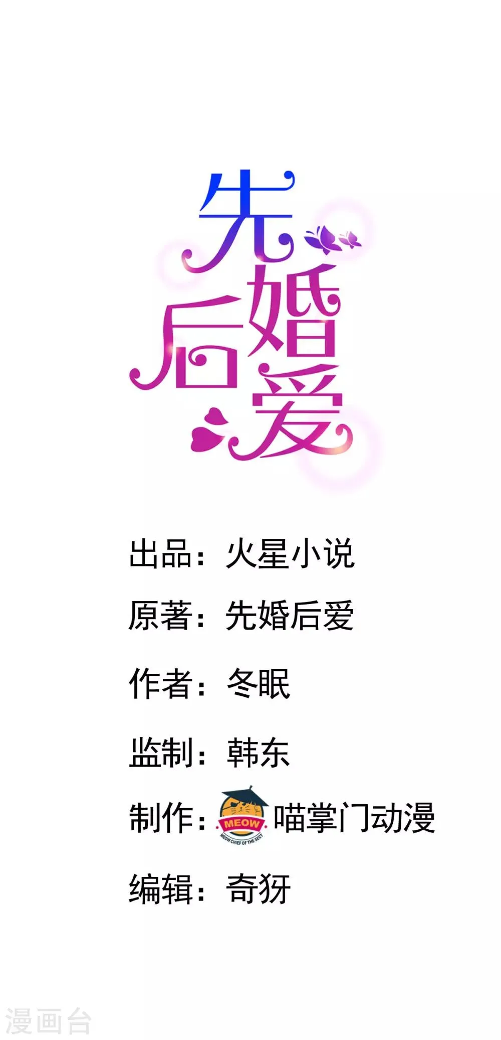 第84话 难得的温柔 第1页