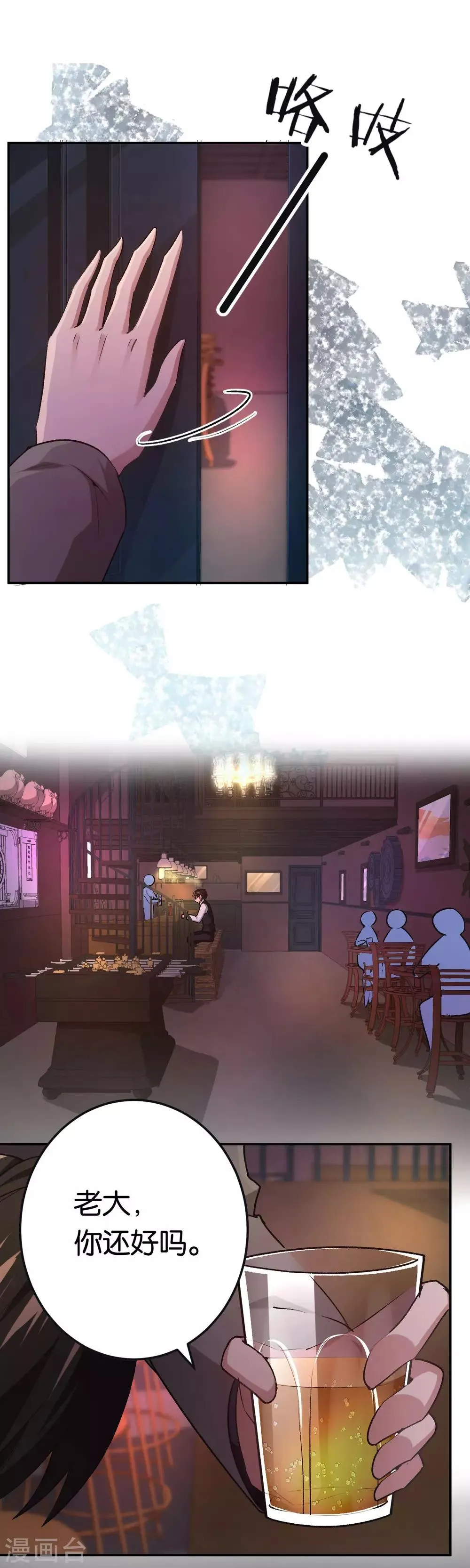 第84话 难得的温柔 第2页