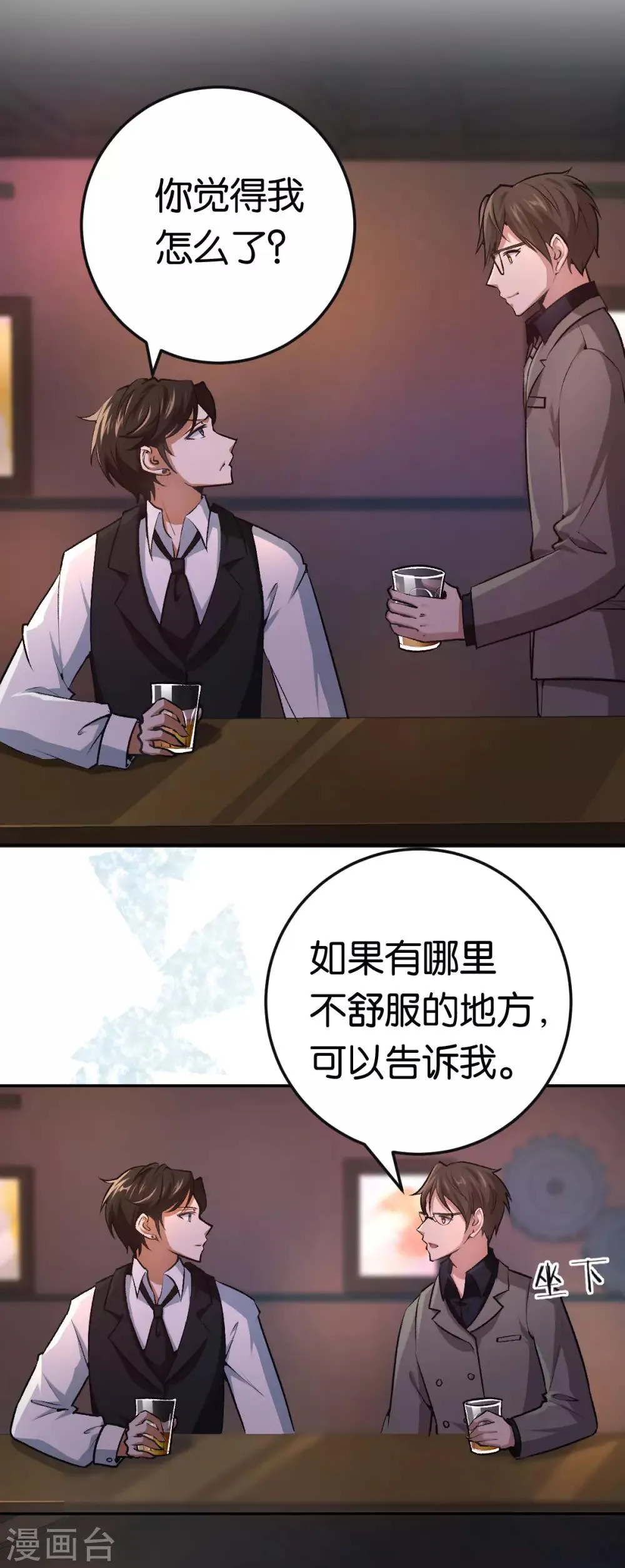 第84话 难得的温柔 第3页