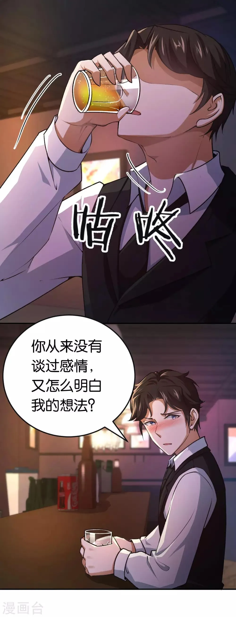 第84话 难得的温柔 第4页