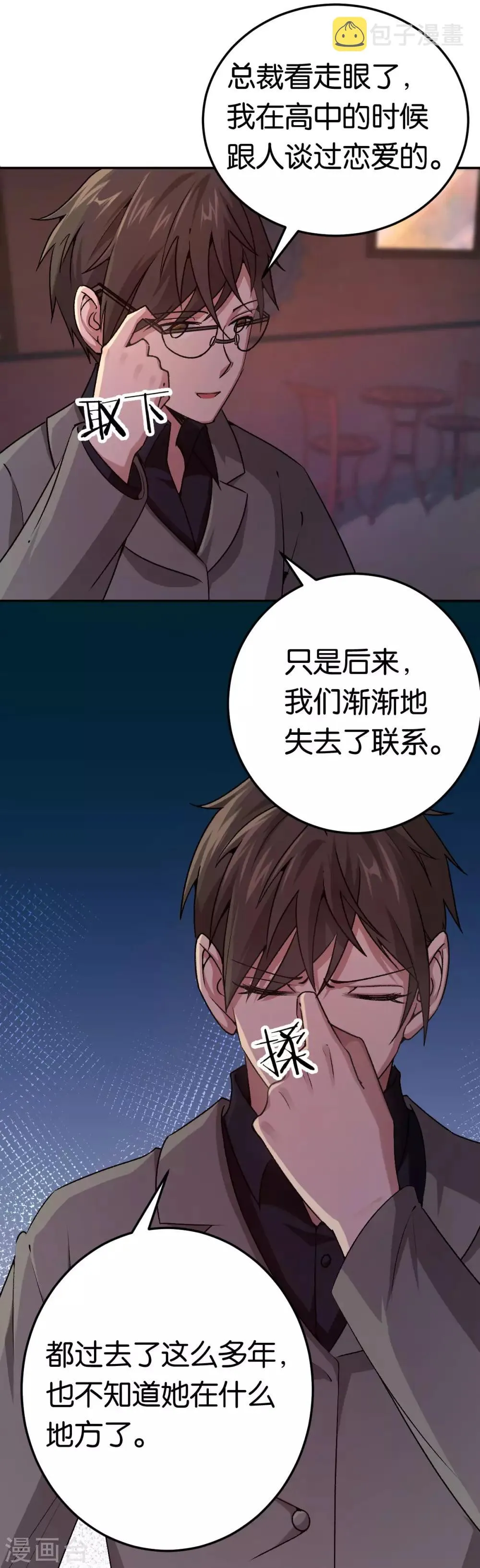 第84话 难得的温柔 第5页