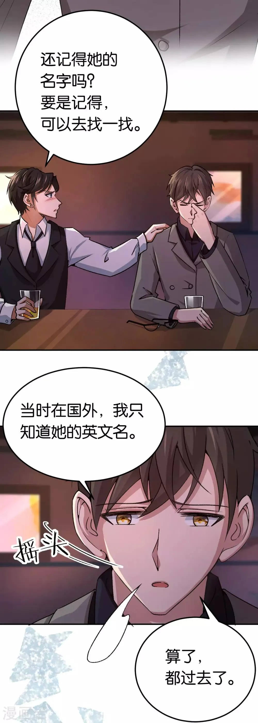 第84话 难得的温柔 第6页