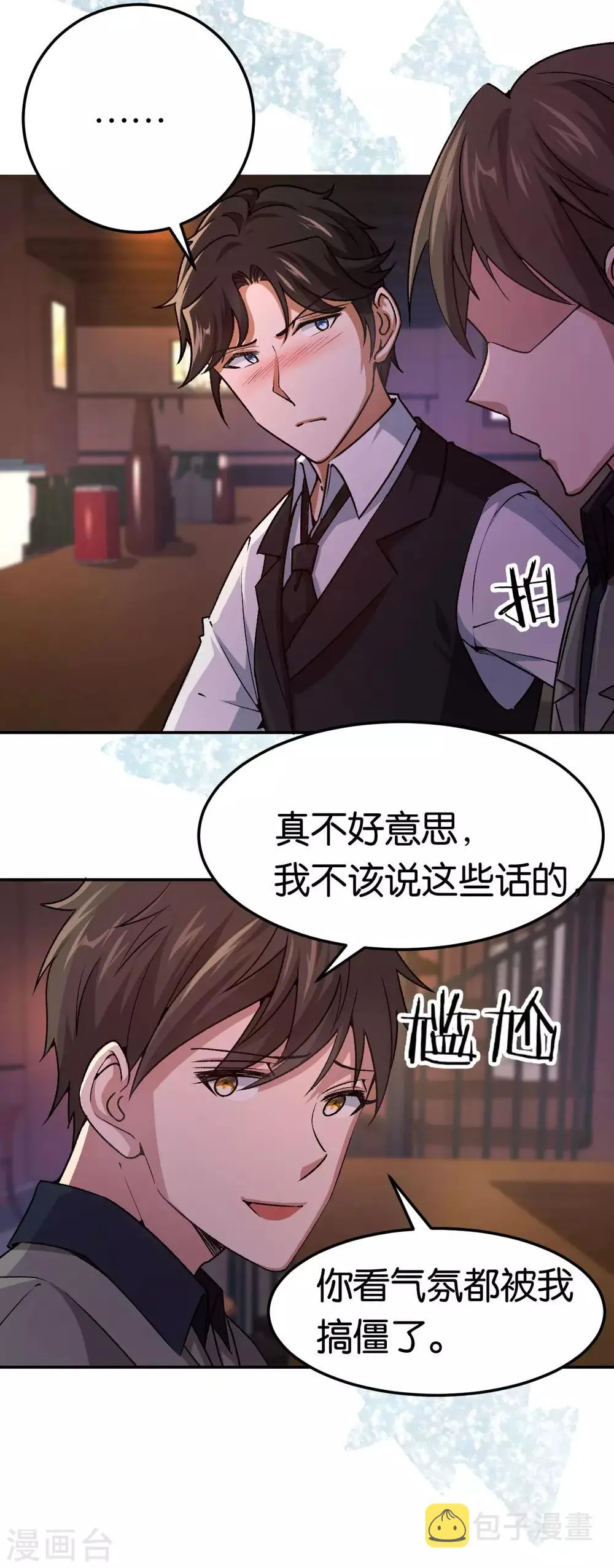 第84话 难得的温柔 第7页