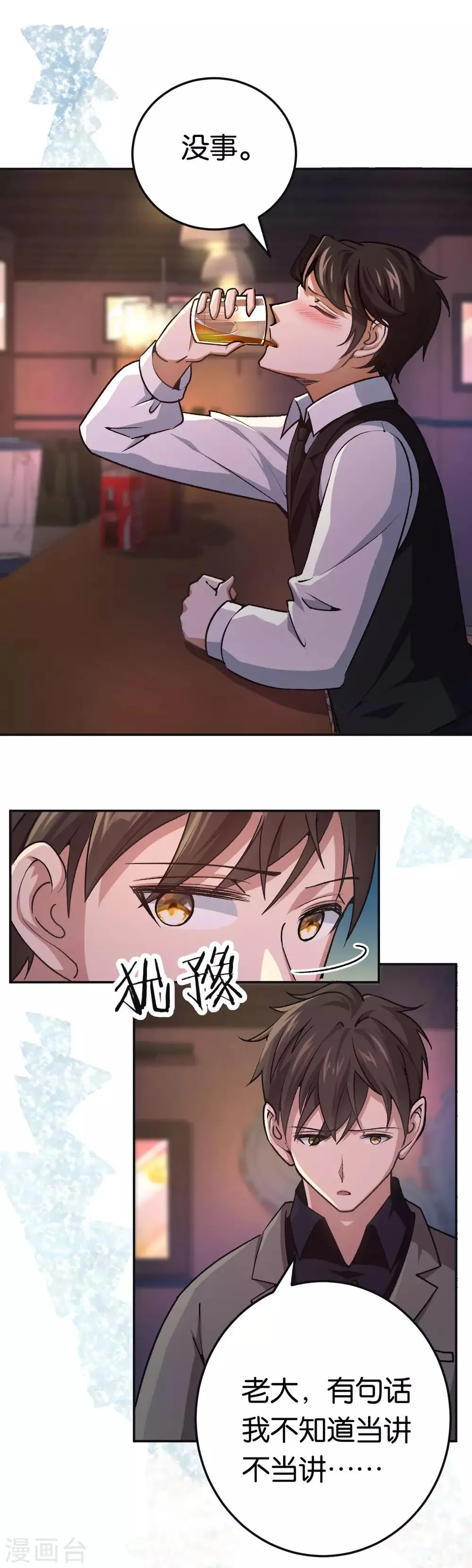 第84话 难得的温柔 第8页