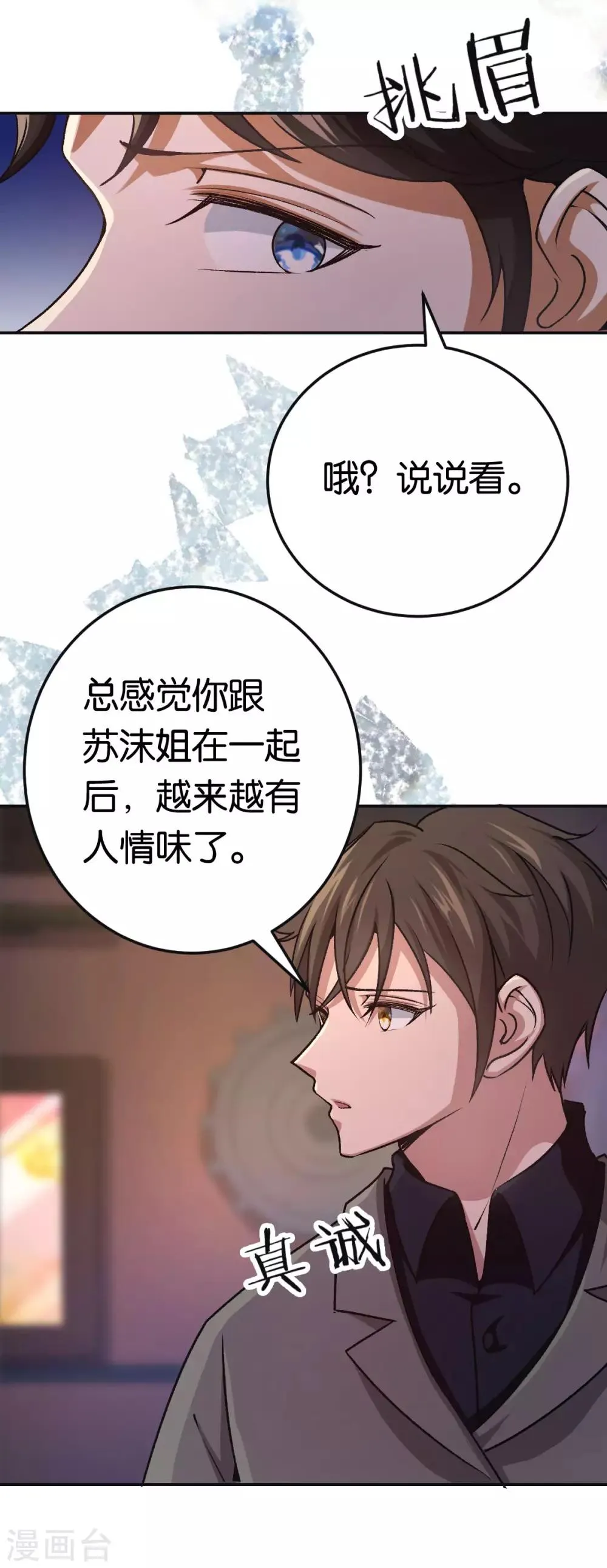 第84话 难得的温柔 第9页