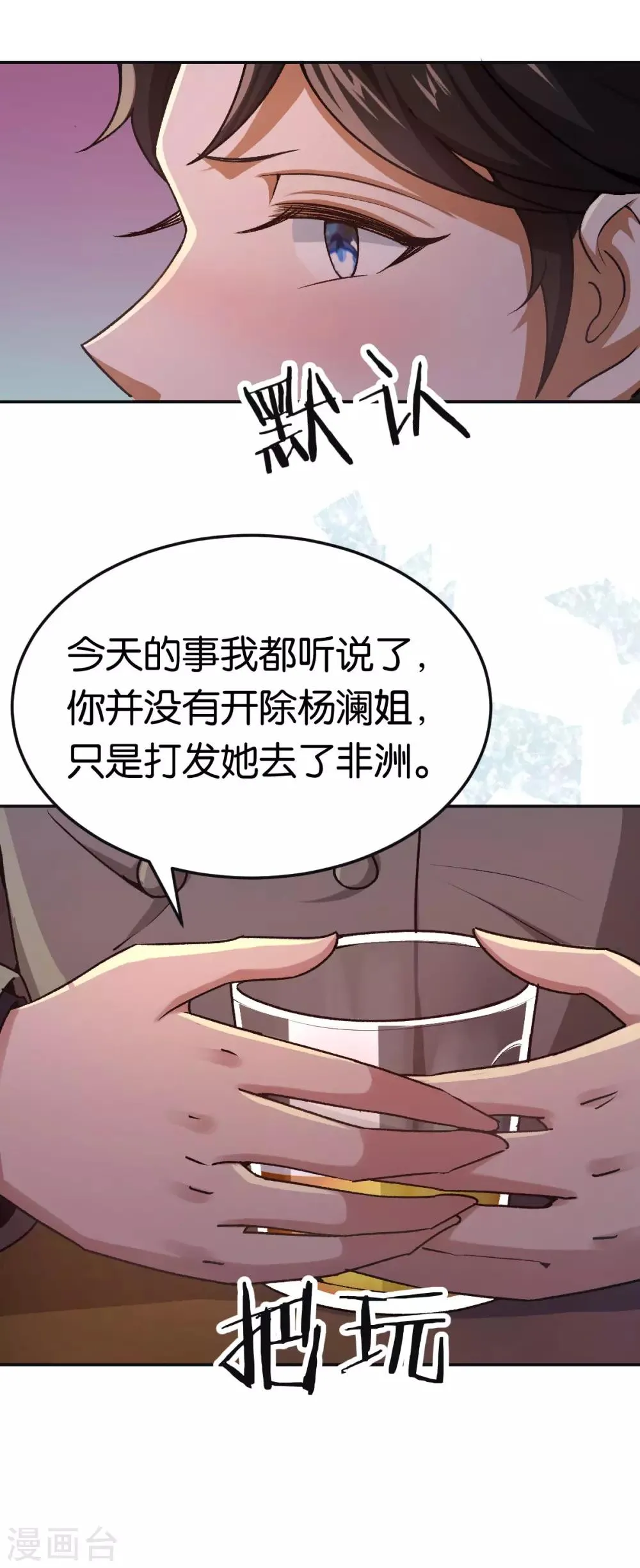 第84话 难得的温柔 第10页