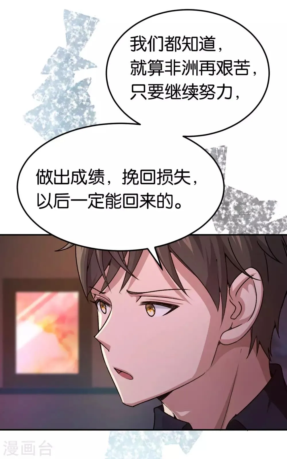 第84话 难得的温柔 第11页