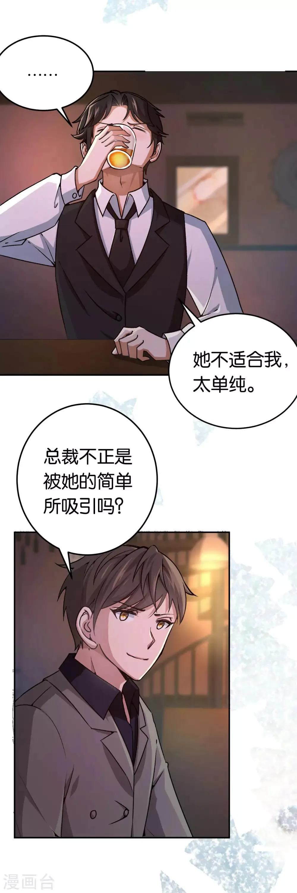 第84话 难得的温柔 第12页