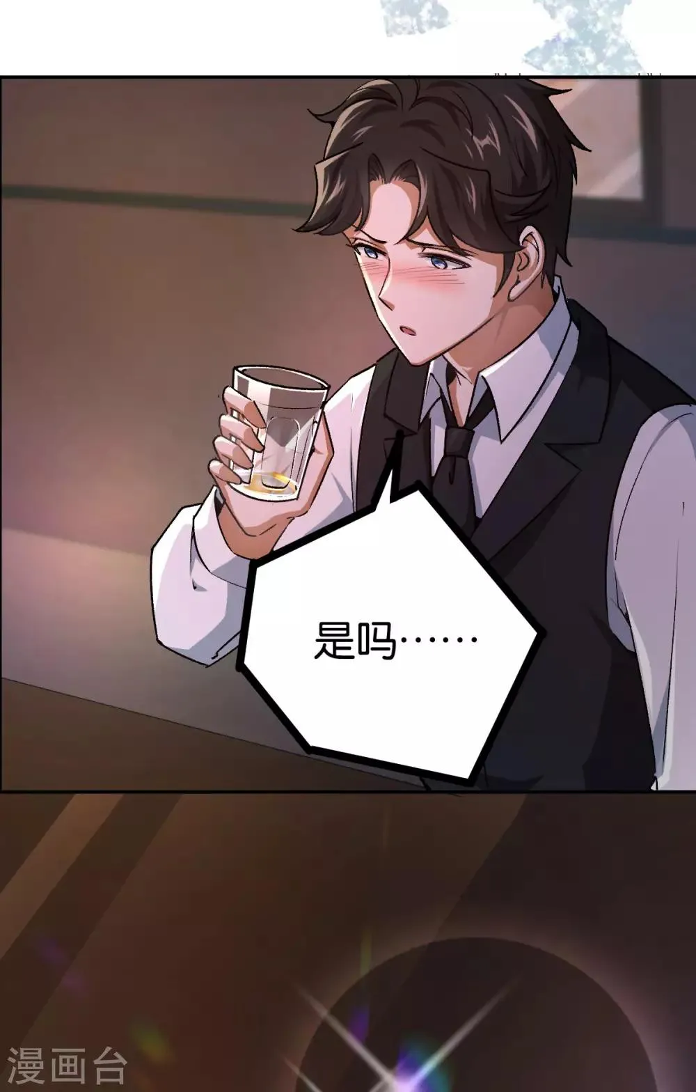 第84话 难得的温柔 第13页