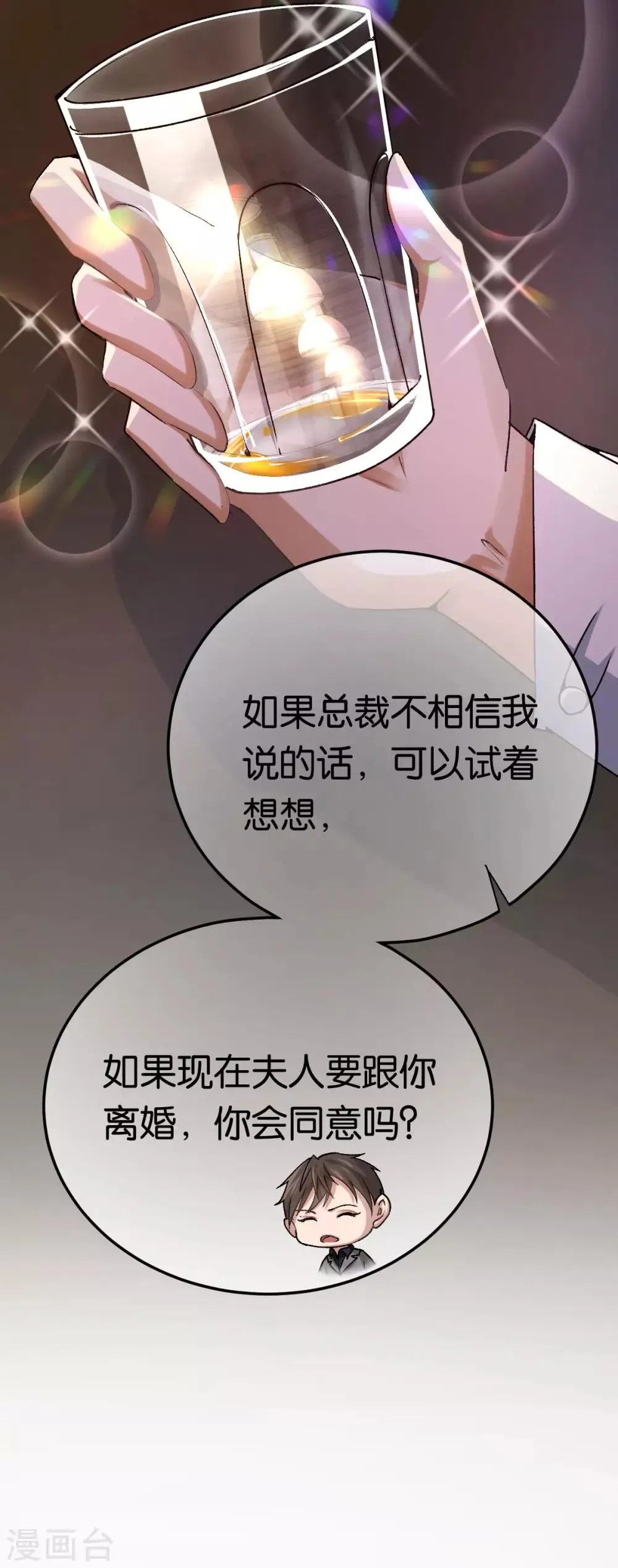 第84话 难得的温柔 第14页