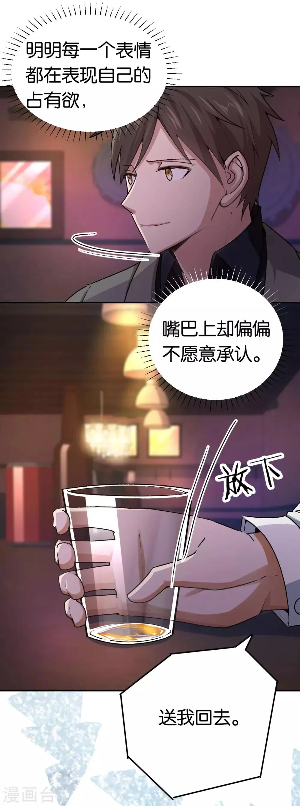 第84话 难得的温柔 第15页