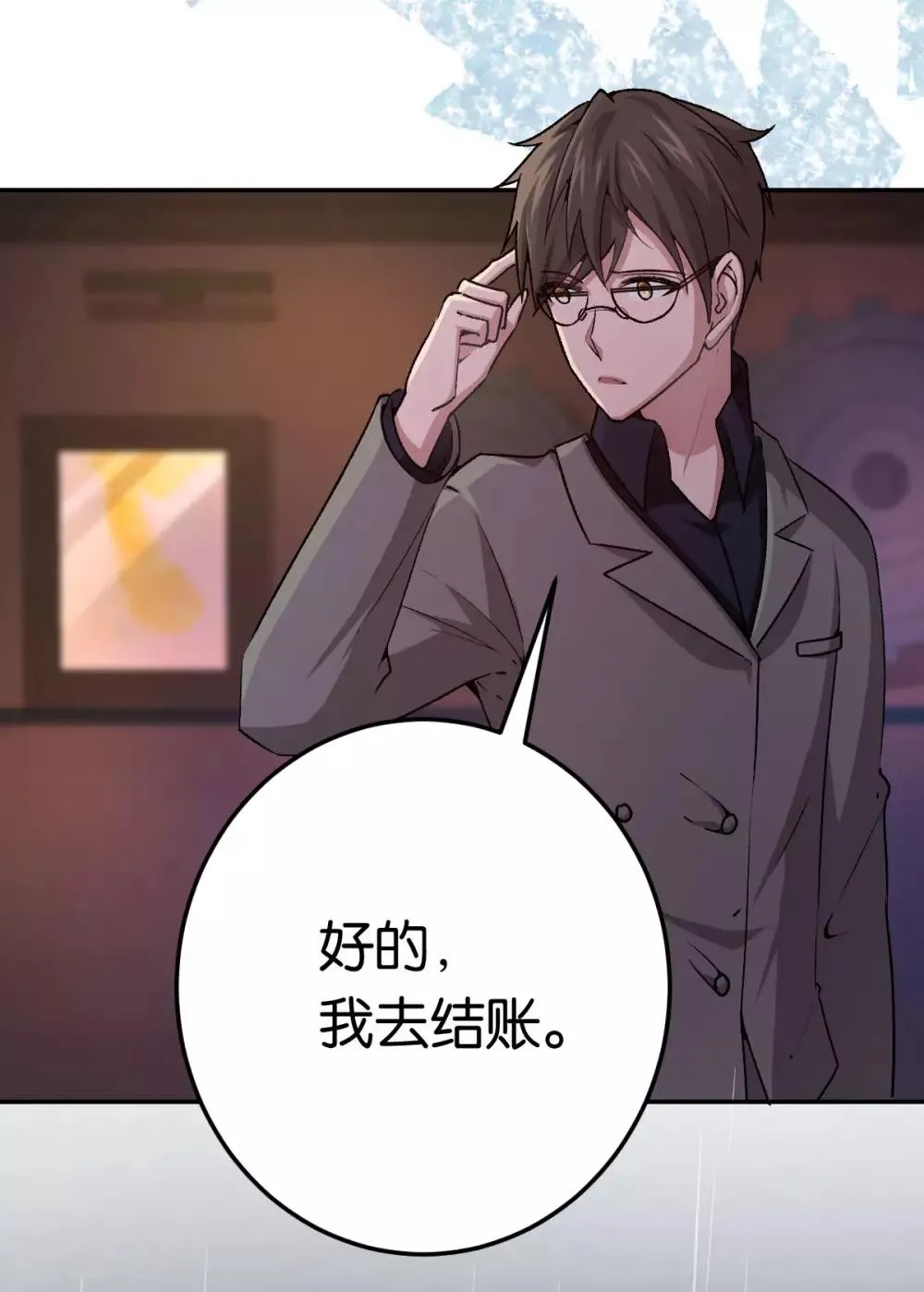 第84话 难得的温柔 第16页