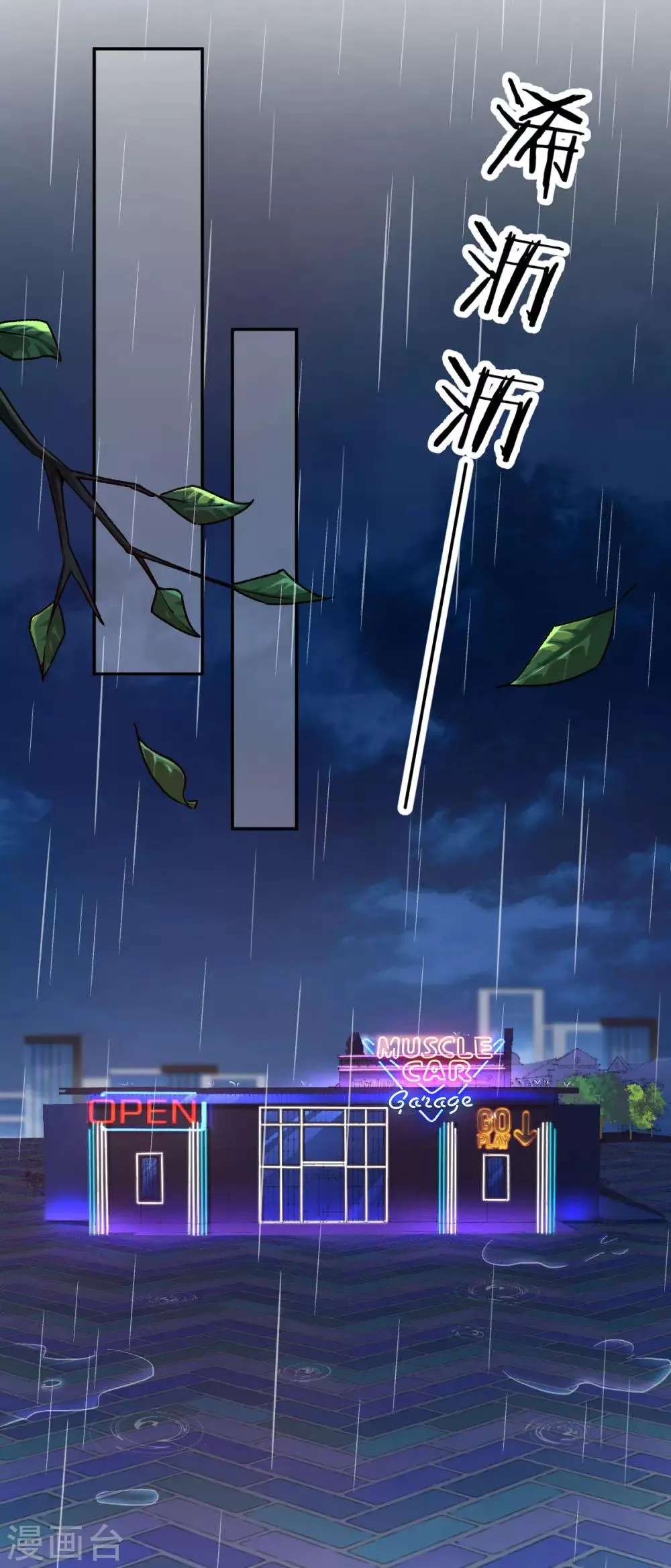第84话 难得的温柔 第17页