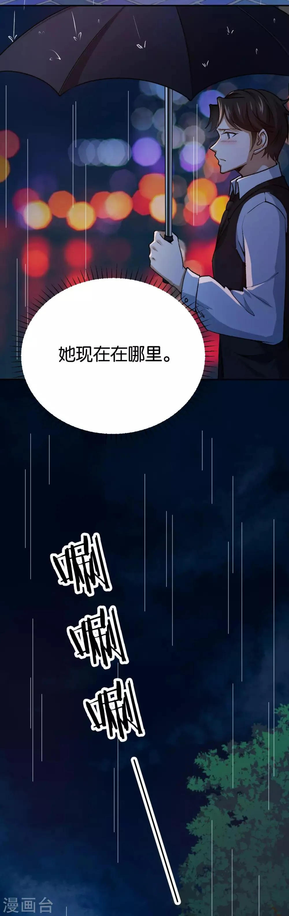 第84话 难得的温柔 第18页