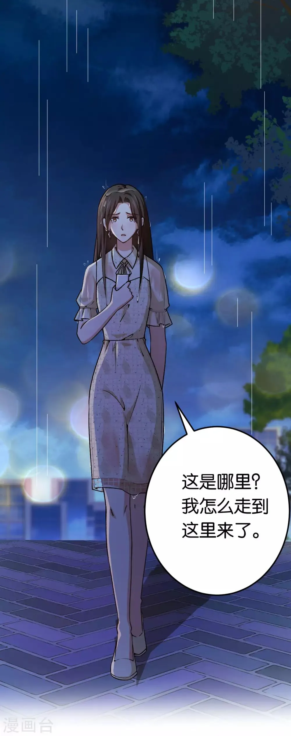 第84话 难得的温柔 第19页
