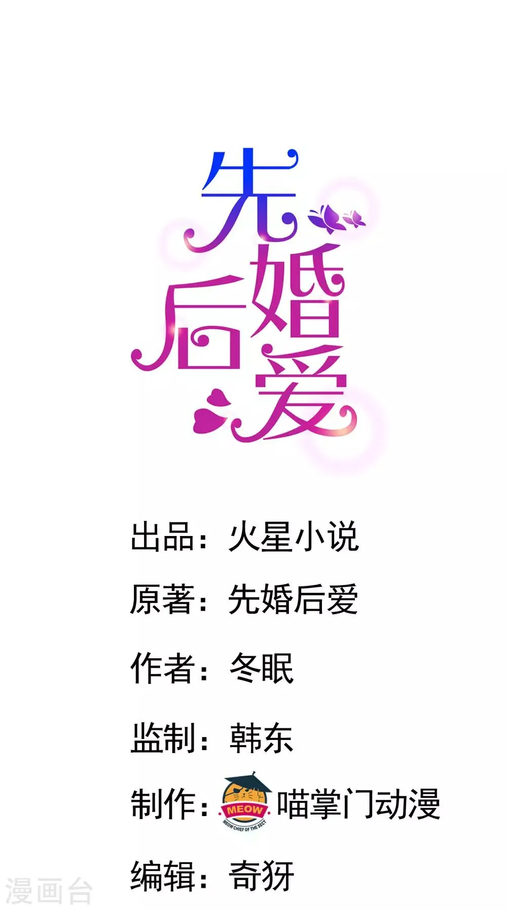 第85话 路遇抢劫 第1页