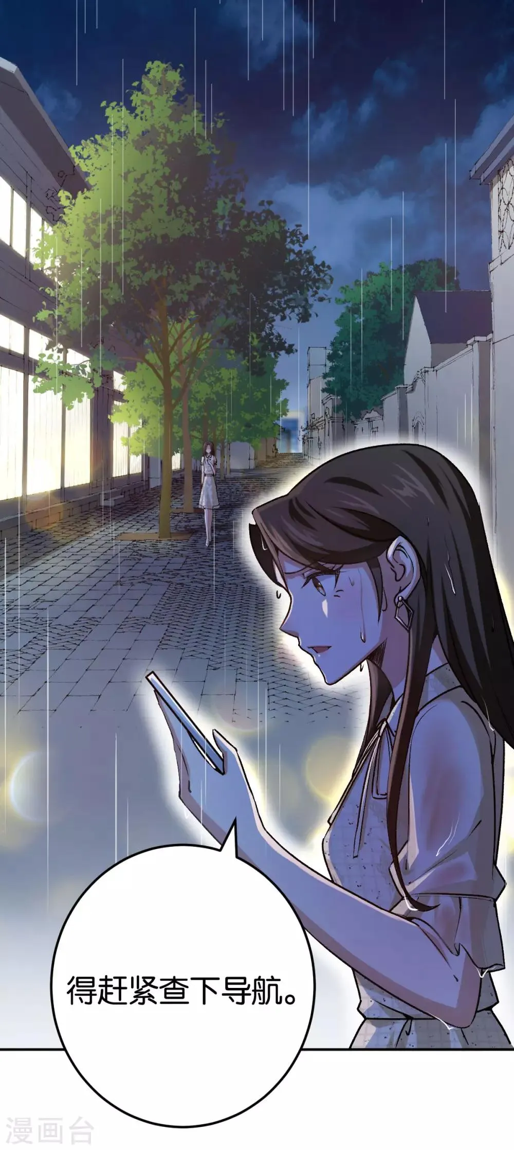 第85话 路遇抢劫 第3页