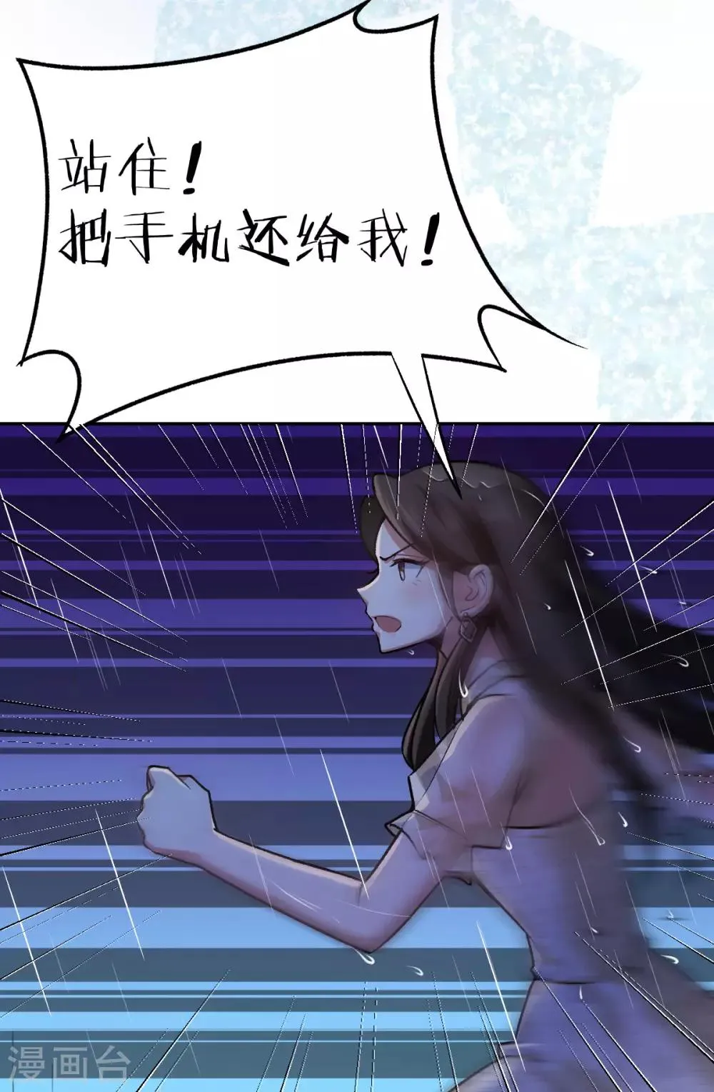 第85话 路遇抢劫 第8页