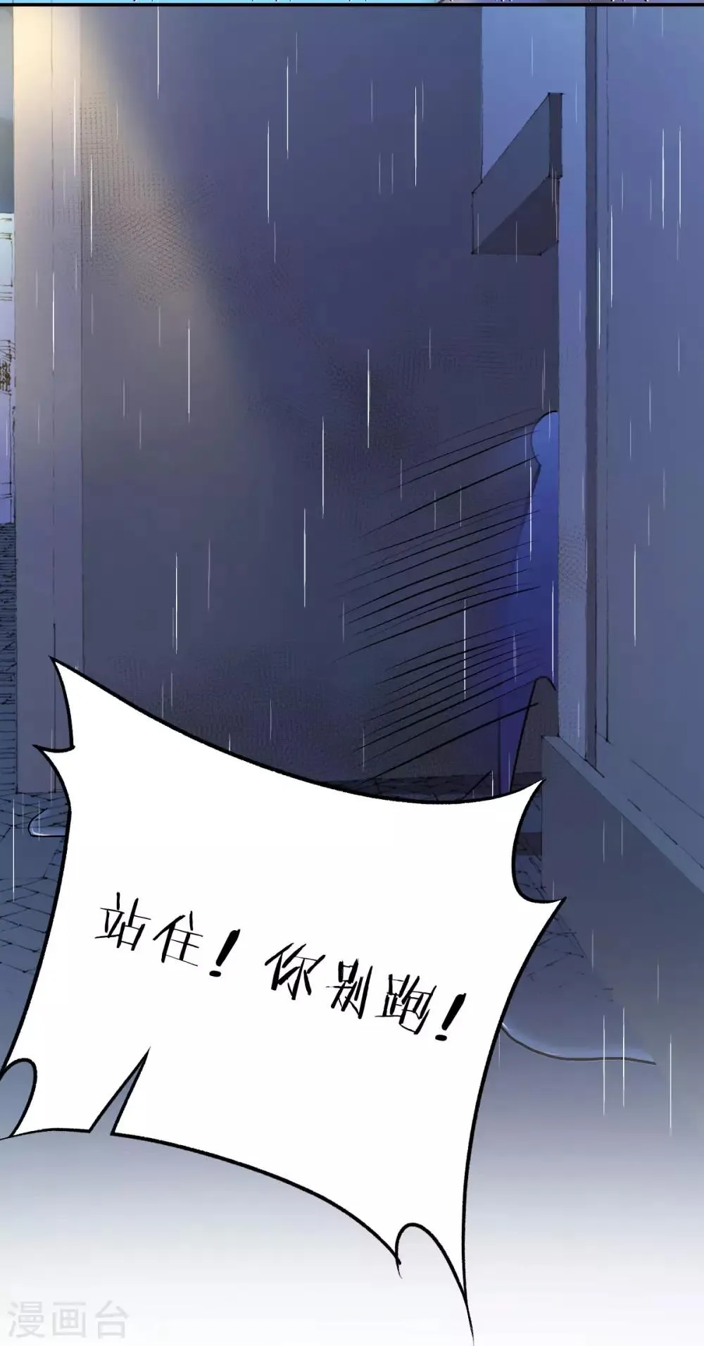 第85话 路遇抢劫 第9页