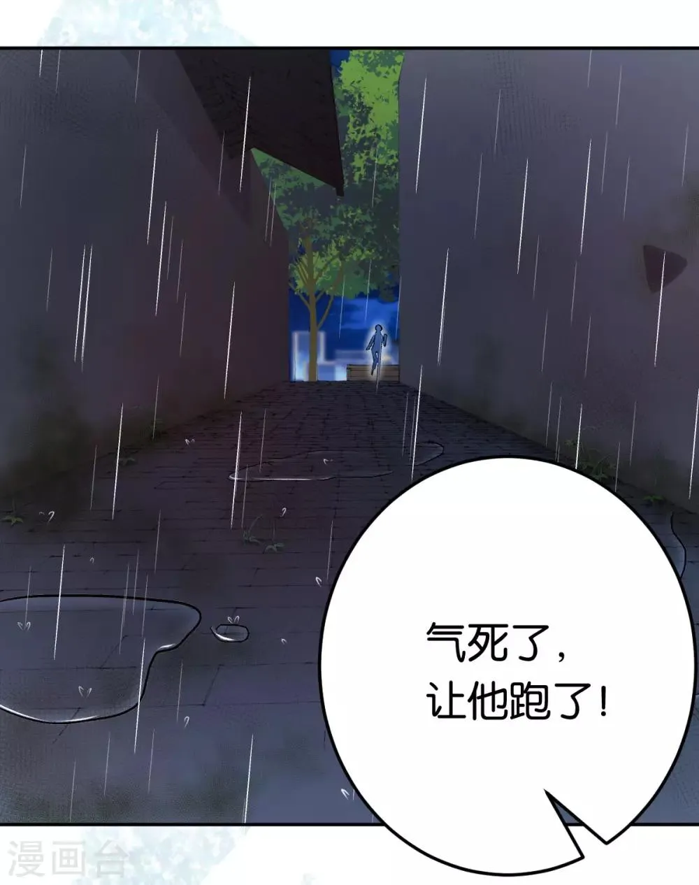 第85话 路遇抢劫 第14页