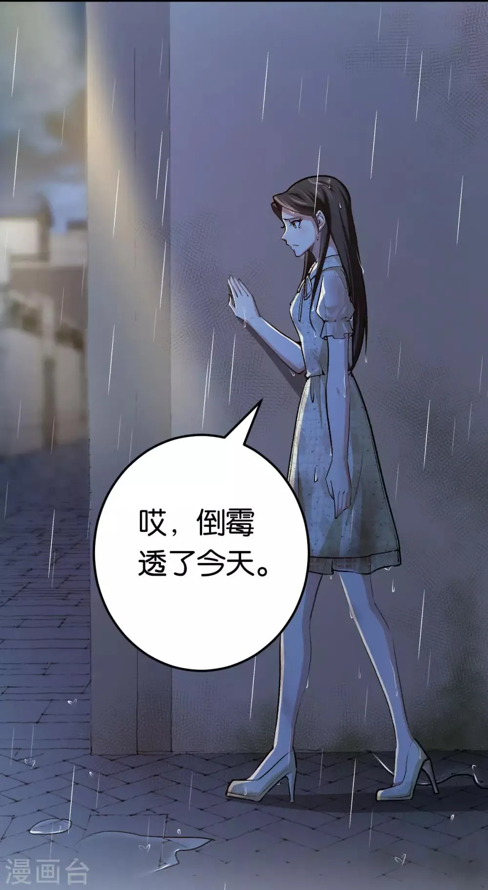 第85话 路遇抢劫 第16页
