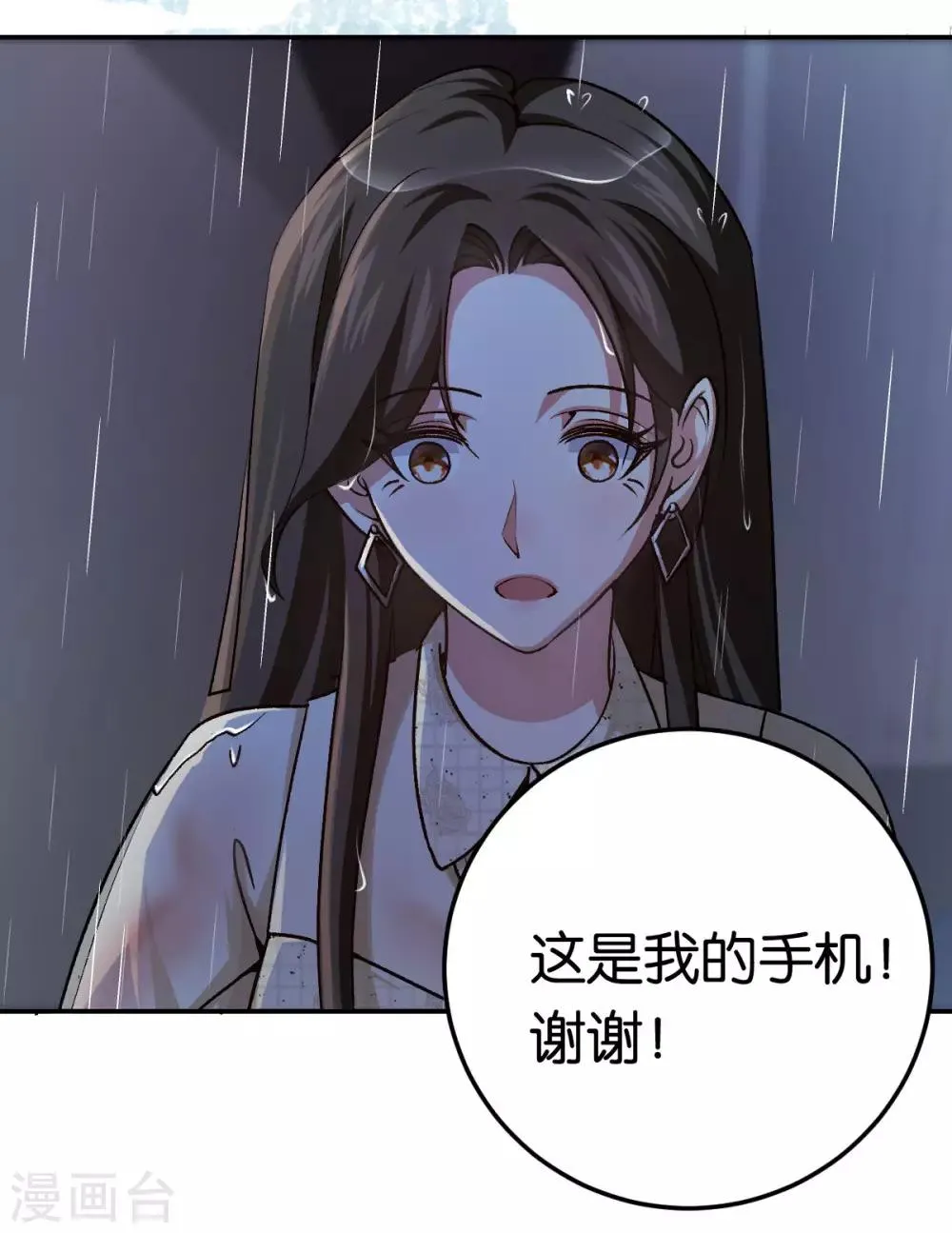 第85话 路遇抢劫 第18页