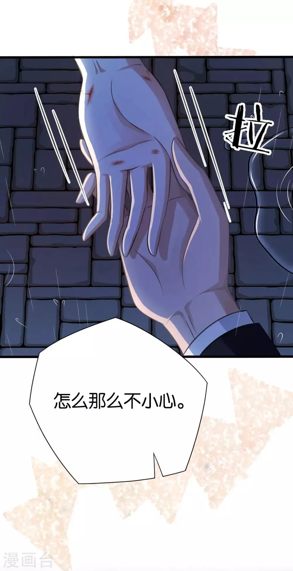 第85话 路遇抢劫 第26页