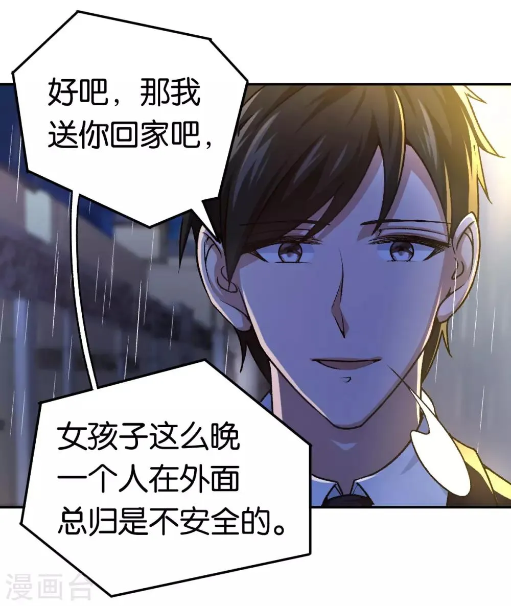 第85话 路遇抢劫 第30页