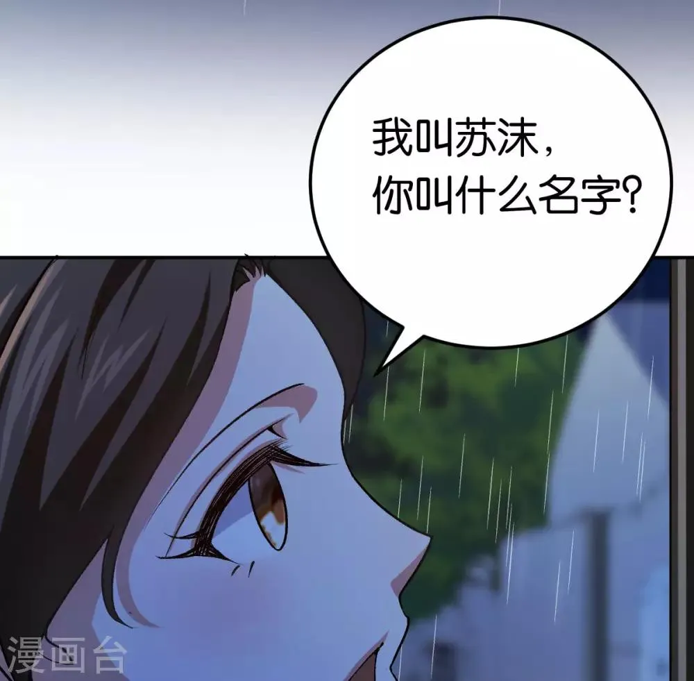 第85话 路遇抢劫 第33页