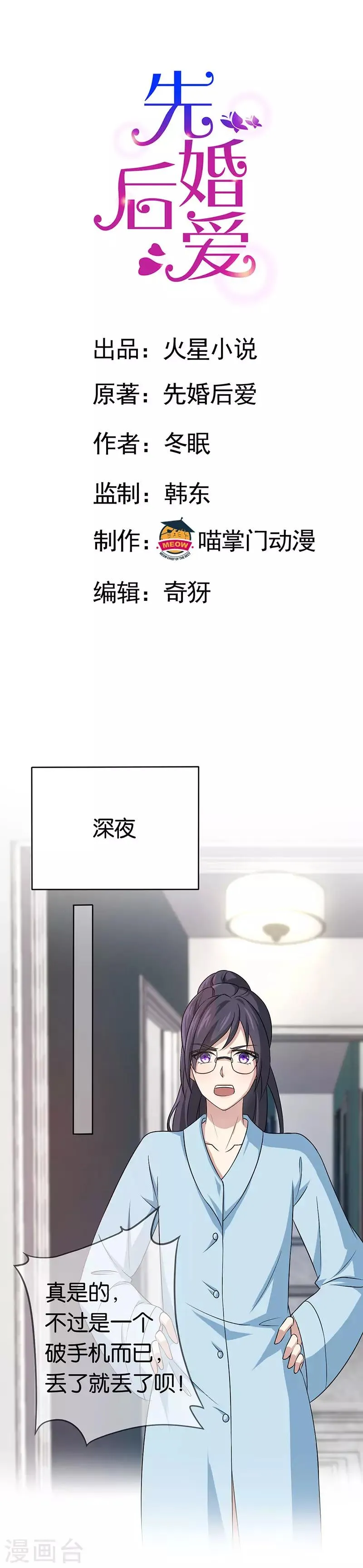 第86话 默默守护她 第1页