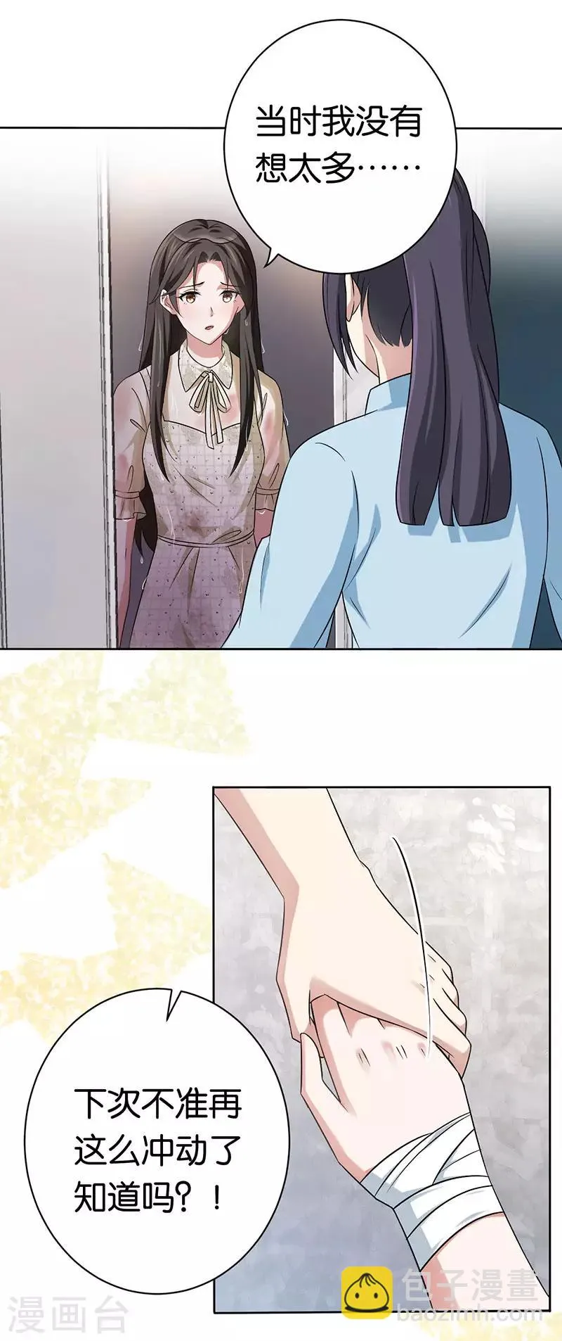 第86话 默默守护她 第2页