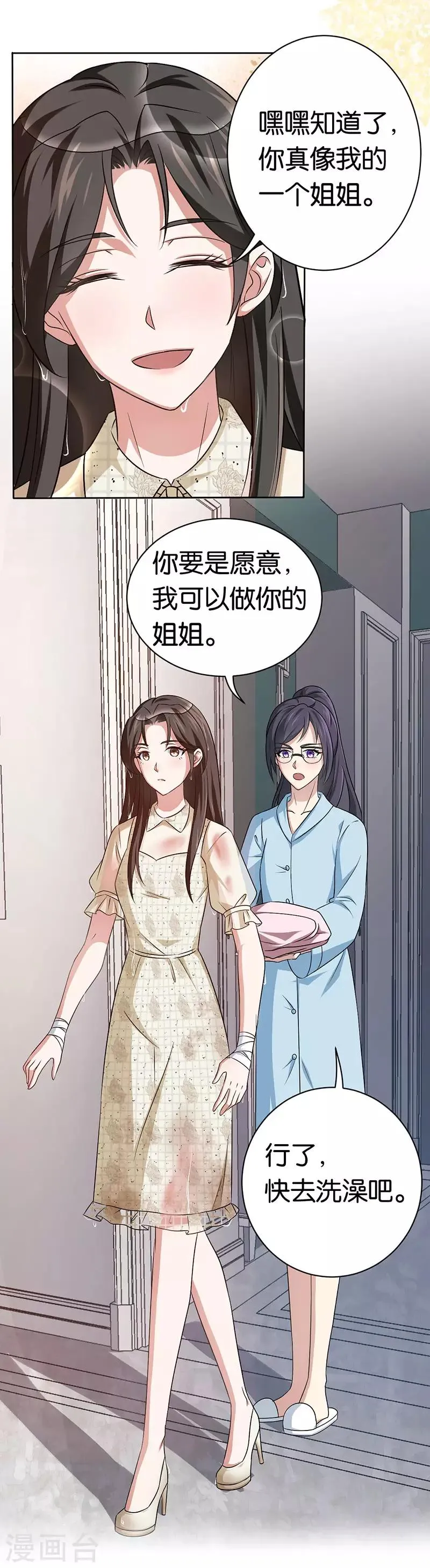 第86话 默默守护她 第3页