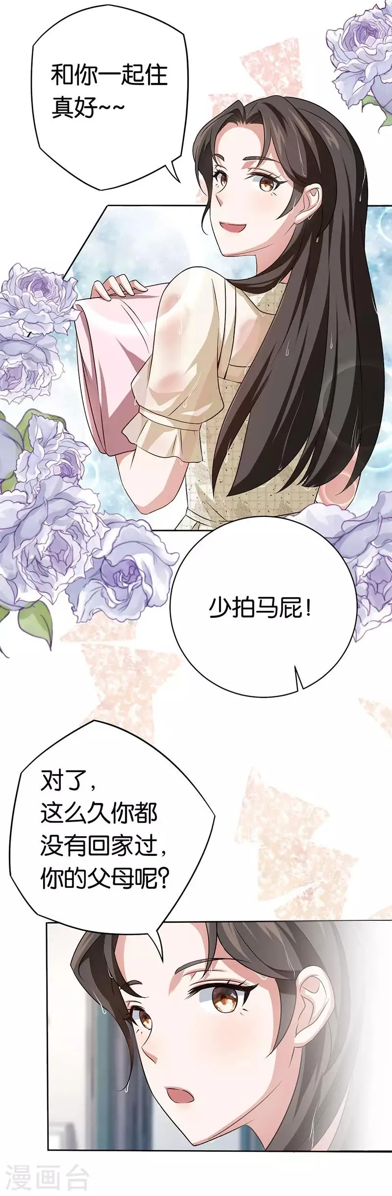 第86话 默默守护她 第4页