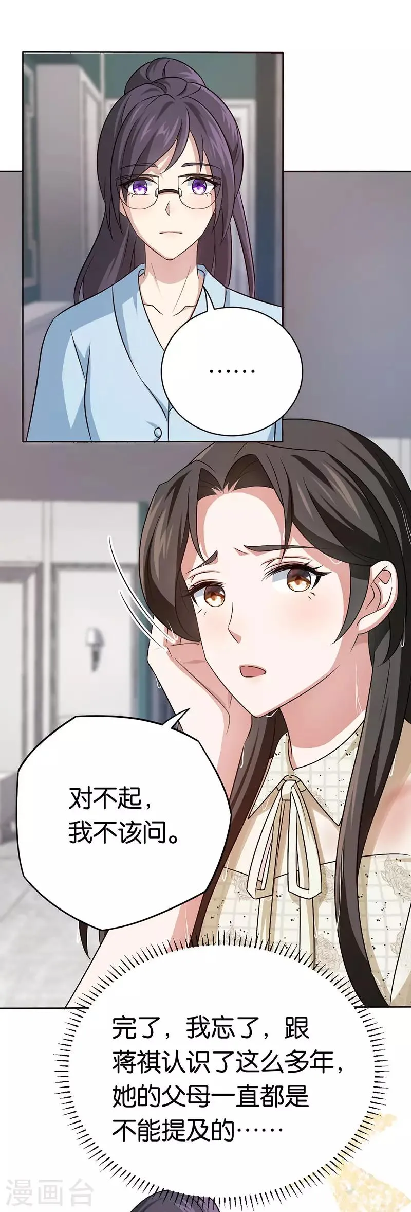 第86话 默默守护她 第5页